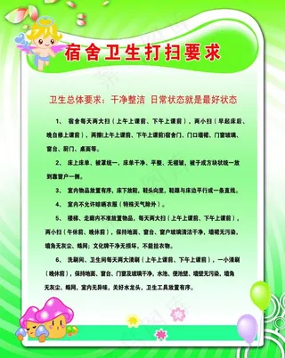 宿舍卫生制度图片