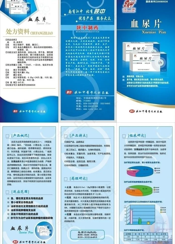 血尿片三折页图片cdr矢量模版下载