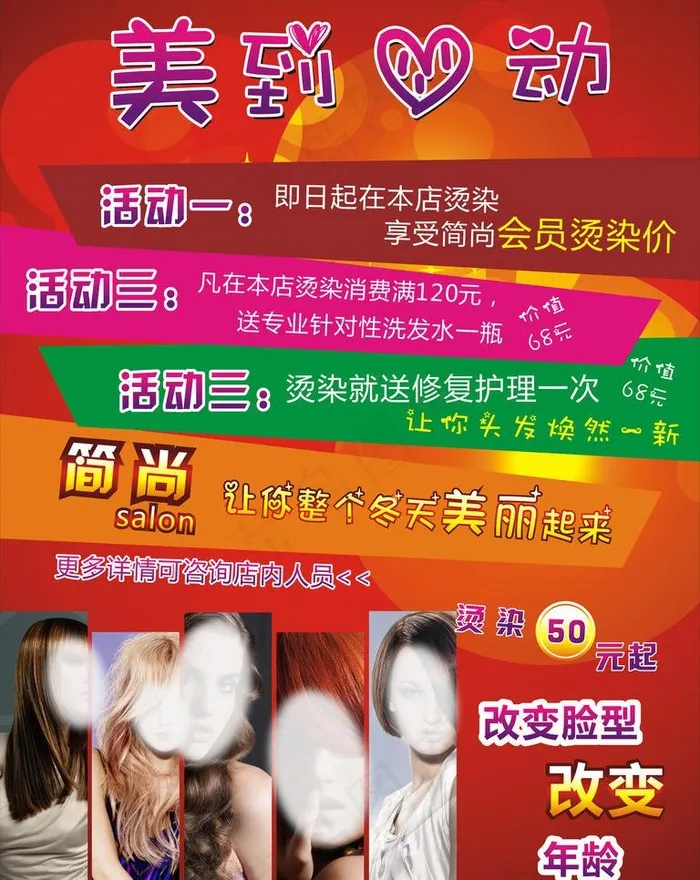 美发 传单 广告图片
