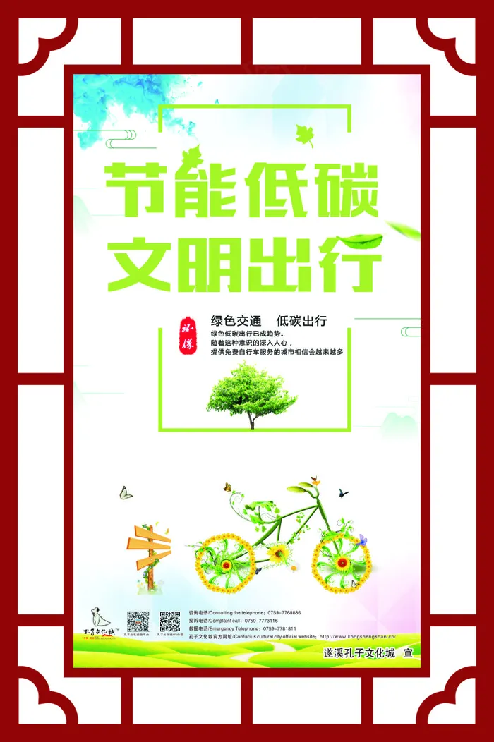 文明出行cdr矢量模版下载