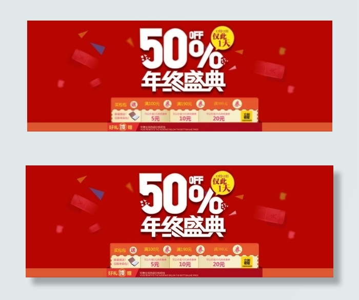 年终盛典PSD淘宝海报psd模版下载