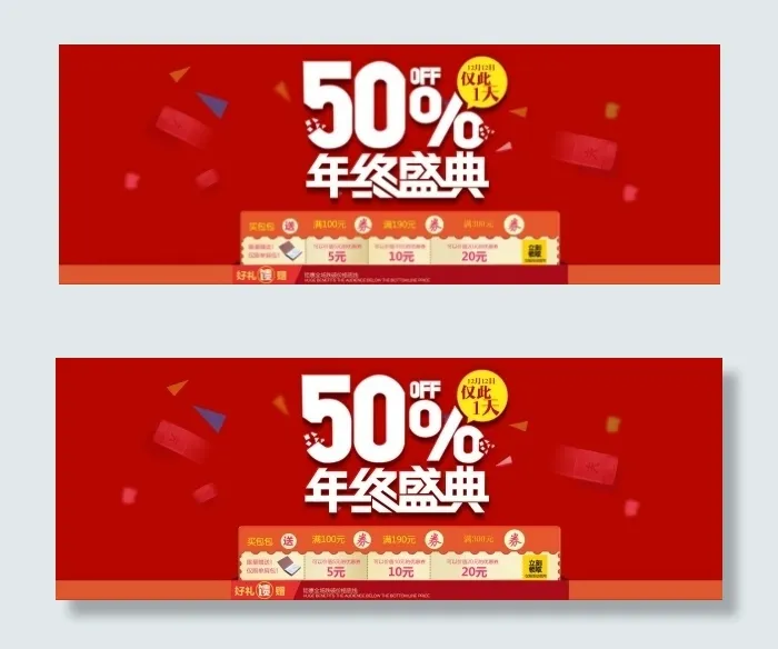 年终盛典PSD淘宝海报psd模版下载