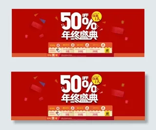 年终盛典PSD淘宝海报