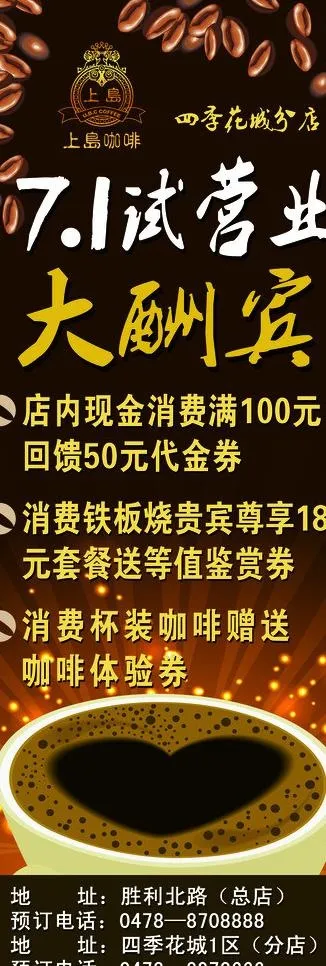 咖啡展架图片psd模版下载