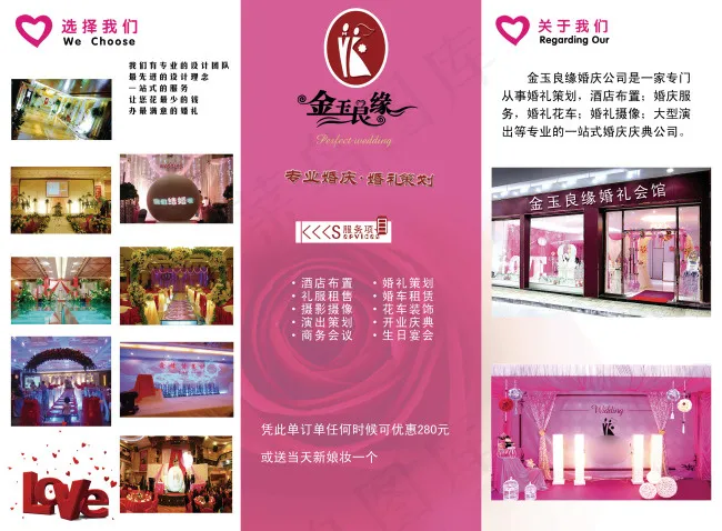 婚庆三折页(3369X2480(DPI:300))psd模版下载