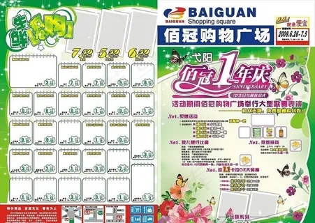 超市海报090701