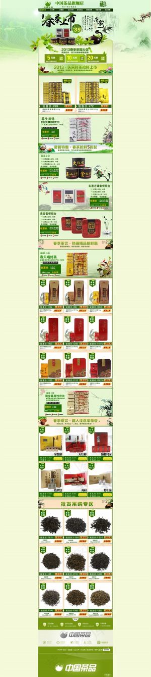 茶叶春上新首页海报
