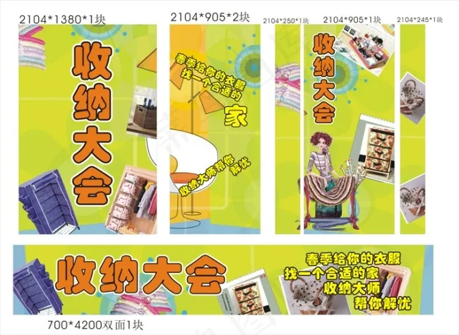 收纳大会
