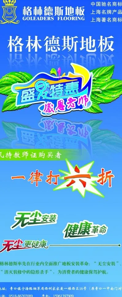 格林德斯地板x展架图片(2362X5315(DPI:75))psd模版下载