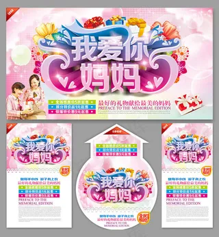 我爱你妈妈母亲节海报矢量素材