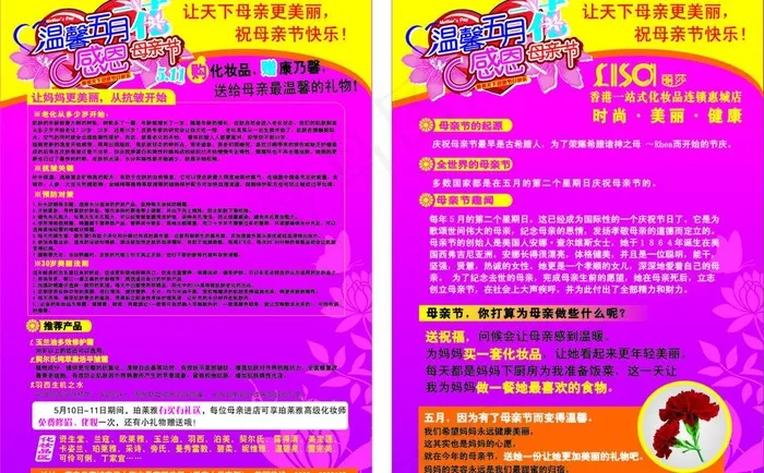 母亲节图片cdr矢量模版下载