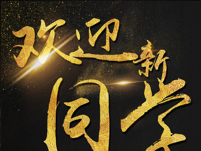 辅导班学生会社团纳新招人绚丽海报