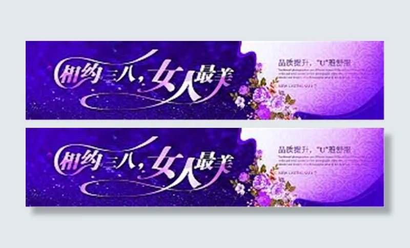 相约女人节最美 三八节素材下载psd模版下载