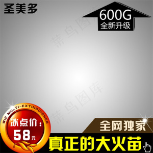真正的大火苗淘宝主图素材下载