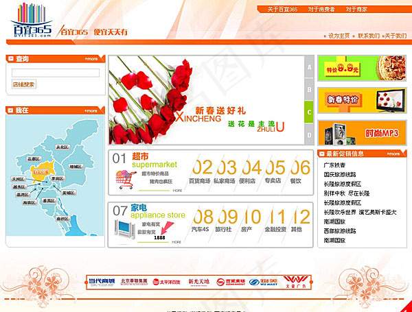 公司网站psd模版下载