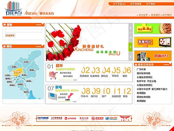 公司网站psd模版下载