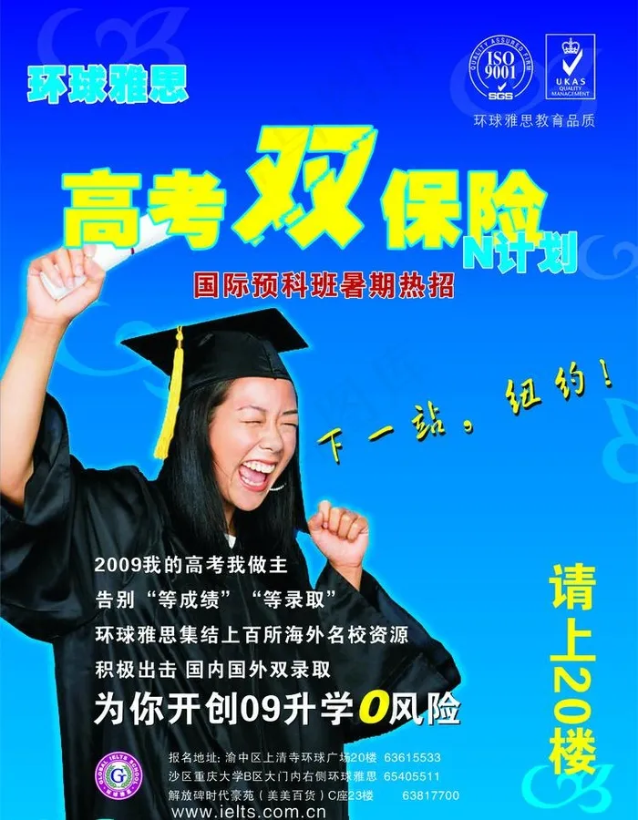 雅思出国留学海报广告图片cdr矢量模版下载