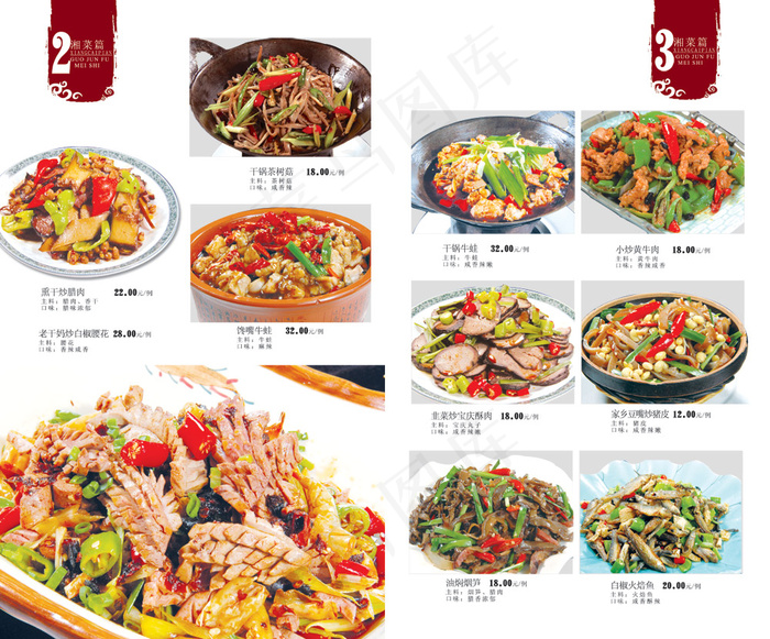湘菜辣味招牌菜PSD菜谱模板(5268X4370(DPI:300))psd模版下载