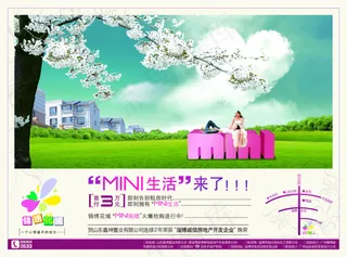 小公寓广告设计