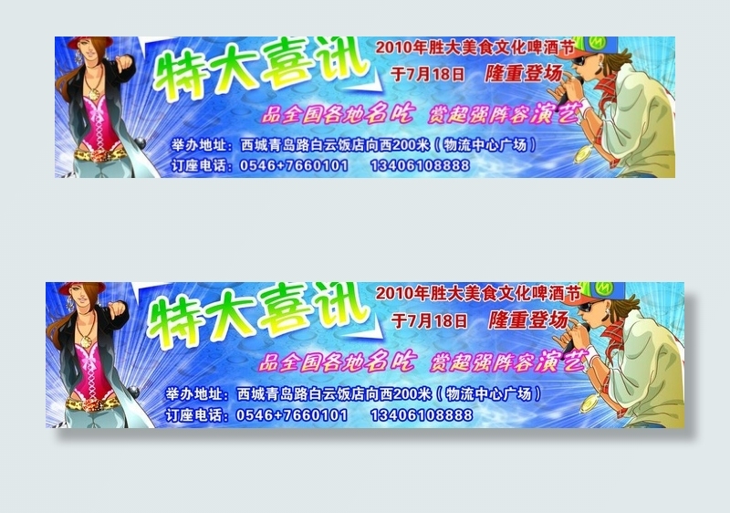 啤酒节 车体广告(3858X1102(DPI:35))psd模版下载