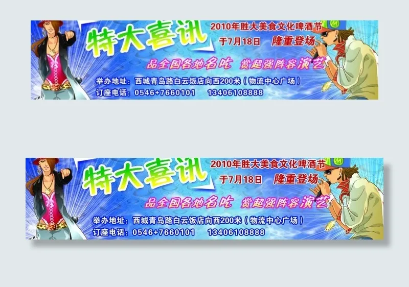 啤酒节 车体广告(3858X1102(DPI:35))psd模版下载