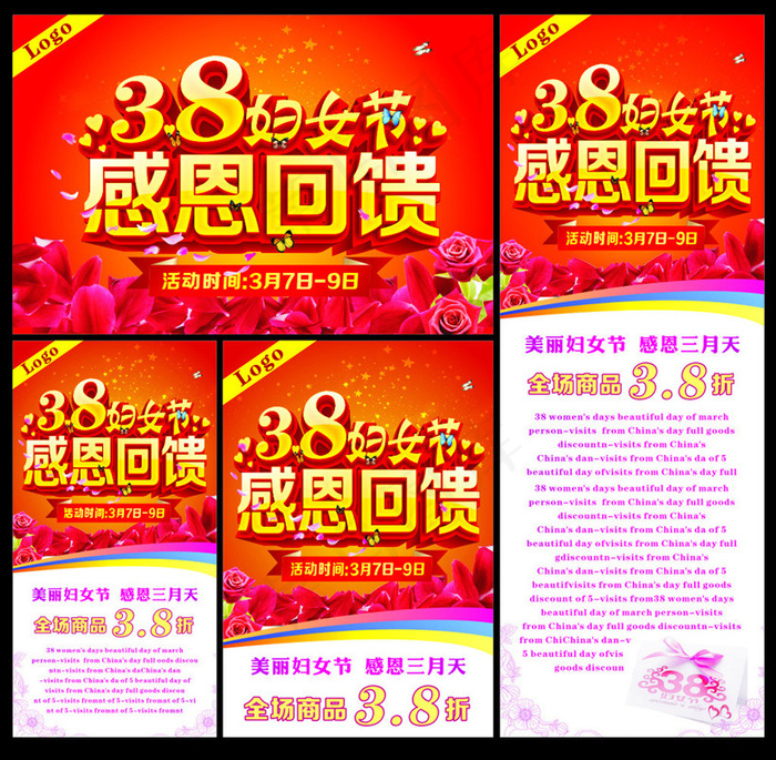 38妇女节感恩回馈活动海报矢量素材(210X297)cdr矢量模版下载