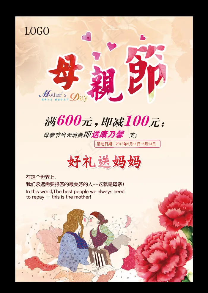 母亲节促销海报设计PSD分层