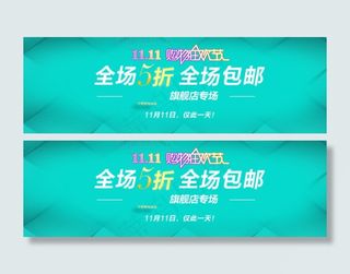 淘宝首页双11全场五折促销海报