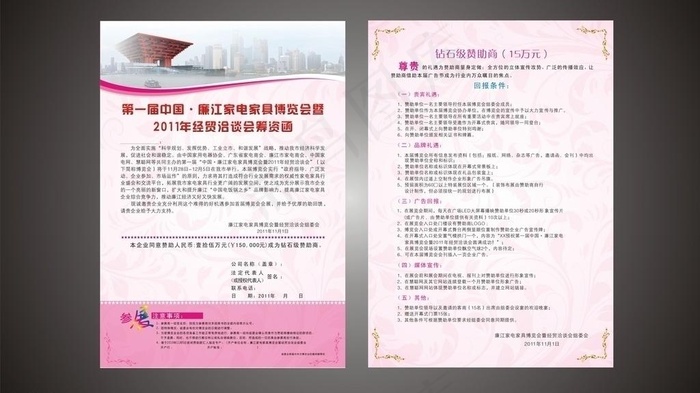 廉江家电家具博览会招商书图片cdr矢量模版下载