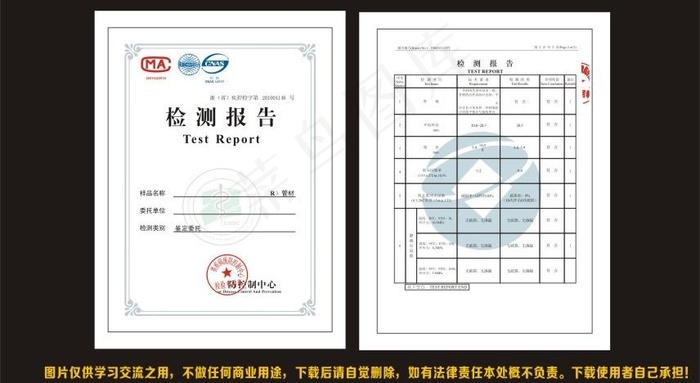 疾病预防检验报告cdr矢量模版下载