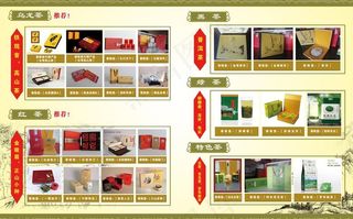 茶叶产品手册图片