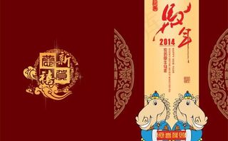 恭喜发财吉祥马年psd春节贺卡