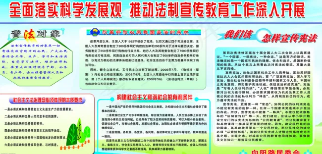 依法治国展板模板psd模版下载