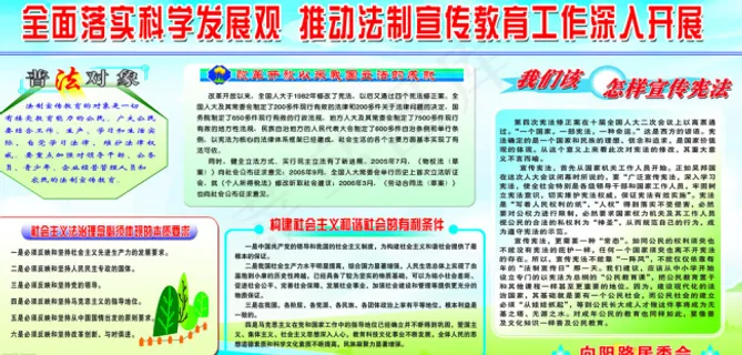 依法治国展板模板 依法治国展板模板