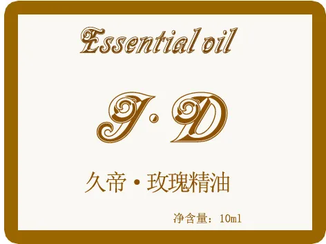 久帝单方精油瓶贴瓶身贴psd模版下载