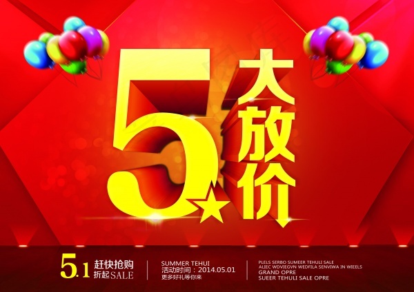51大放价PSD(4961X3508(DPI:300))psd模版下载