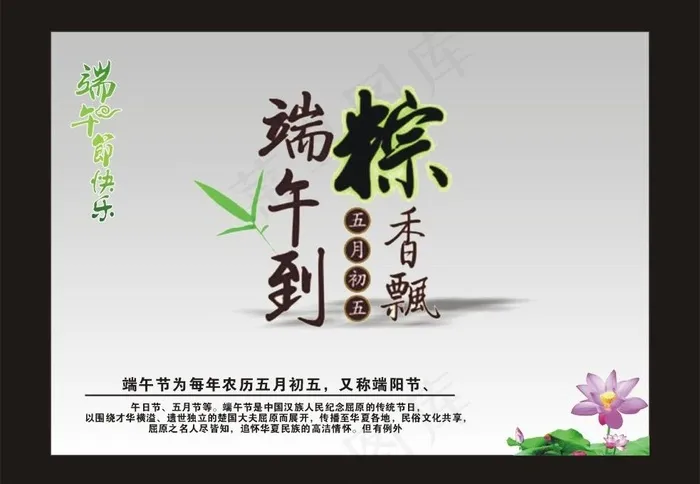 端午节图片cdr矢量模版下载