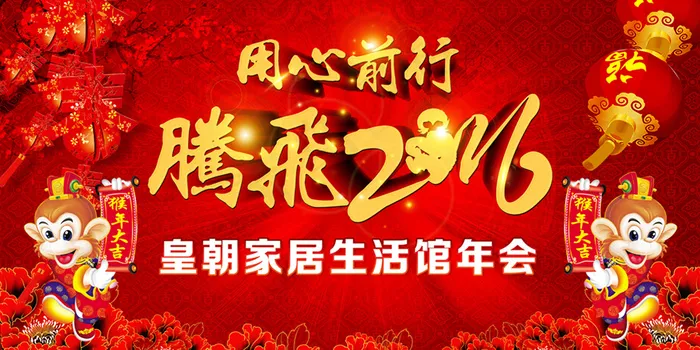 年会背景(7087X3543(DPI:300))psd模版下载