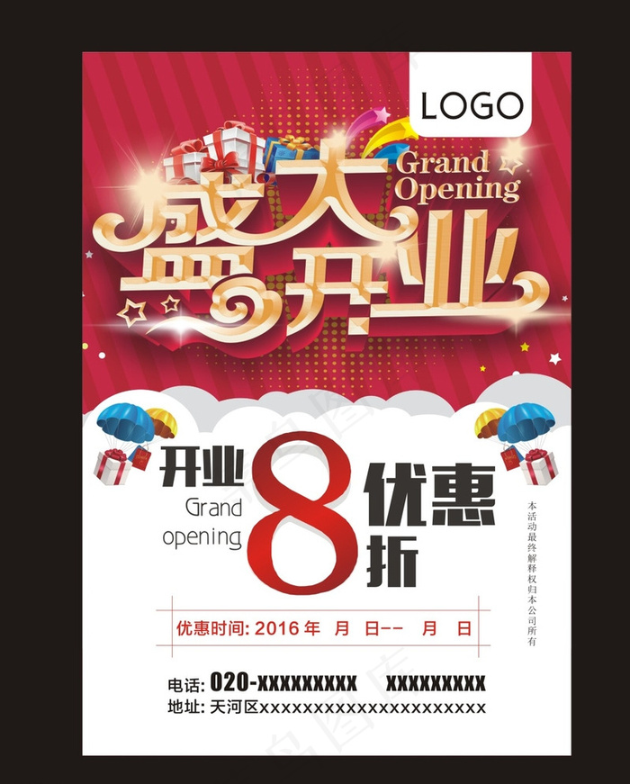 盛大开业图片