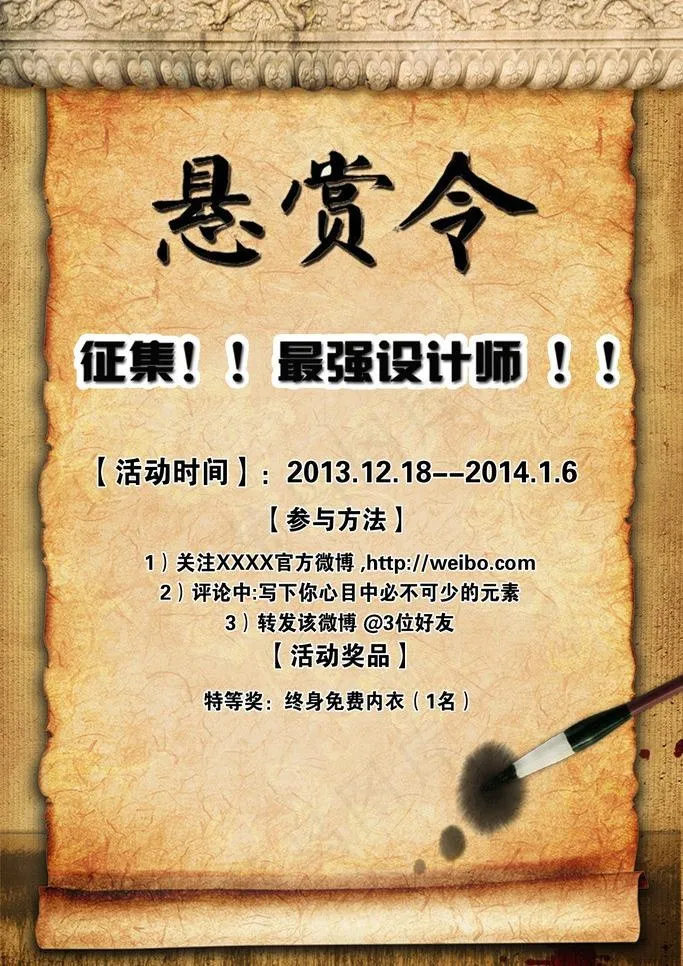 悬赏令海报设计图片psd模版下载