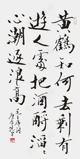 范曾书法毛主席诗词
