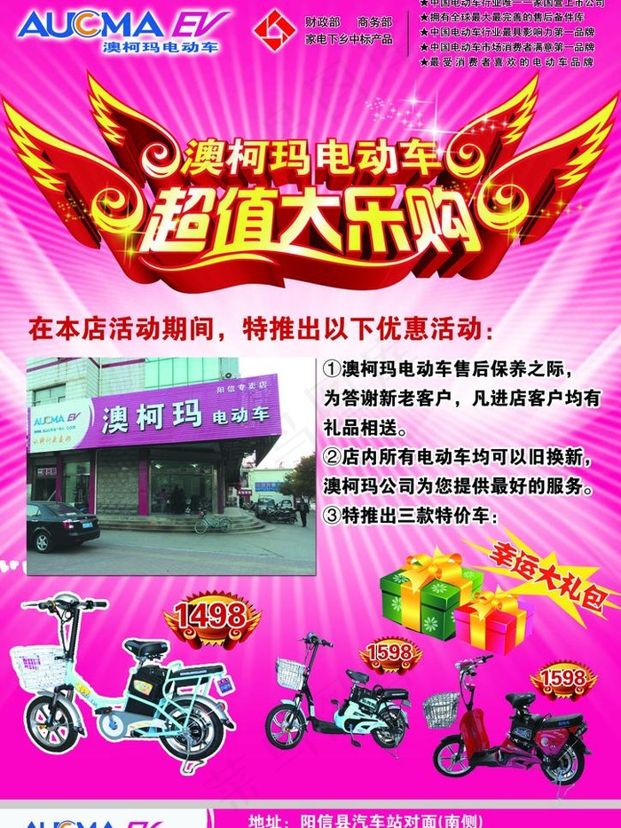 澳柯玛电动车超值乐购图片(2507X3543(DPI:300))psd模版下载