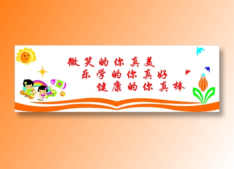 微笑的你真美文化墙cdr矢量模版下载