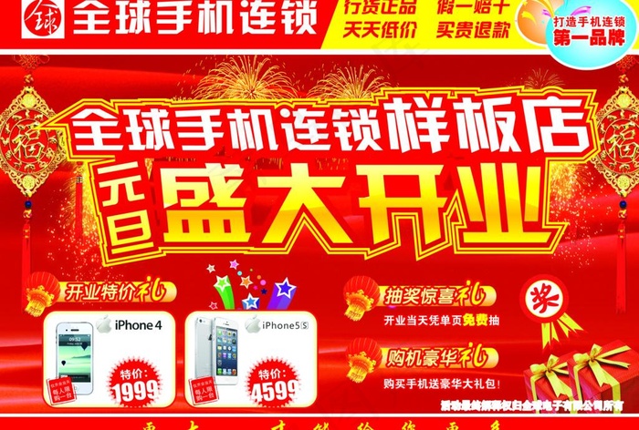 元旦开业彩页