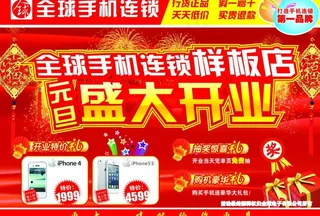 元旦开业彩页