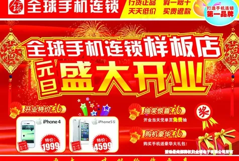 元旦开业彩页 元旦开业彩页