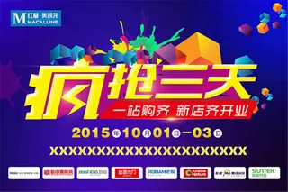 疯抢三天商场促销
