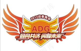 同州共济 闪耀未来 翅膀图片