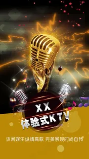酒吧KTV宣传海报