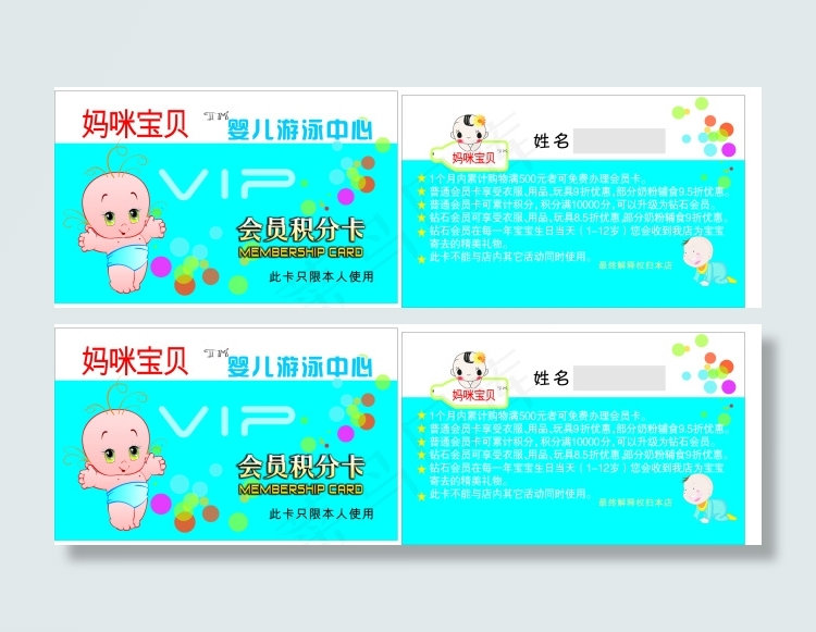 婴儿游泳中心会员卡cdr矢量模版下载